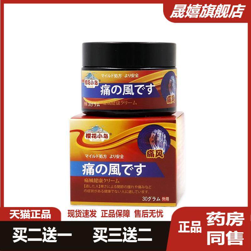 樱花小岛痛风膏手指脚趾结晶弯曲变形腱鞘痛风保健膏正品4052