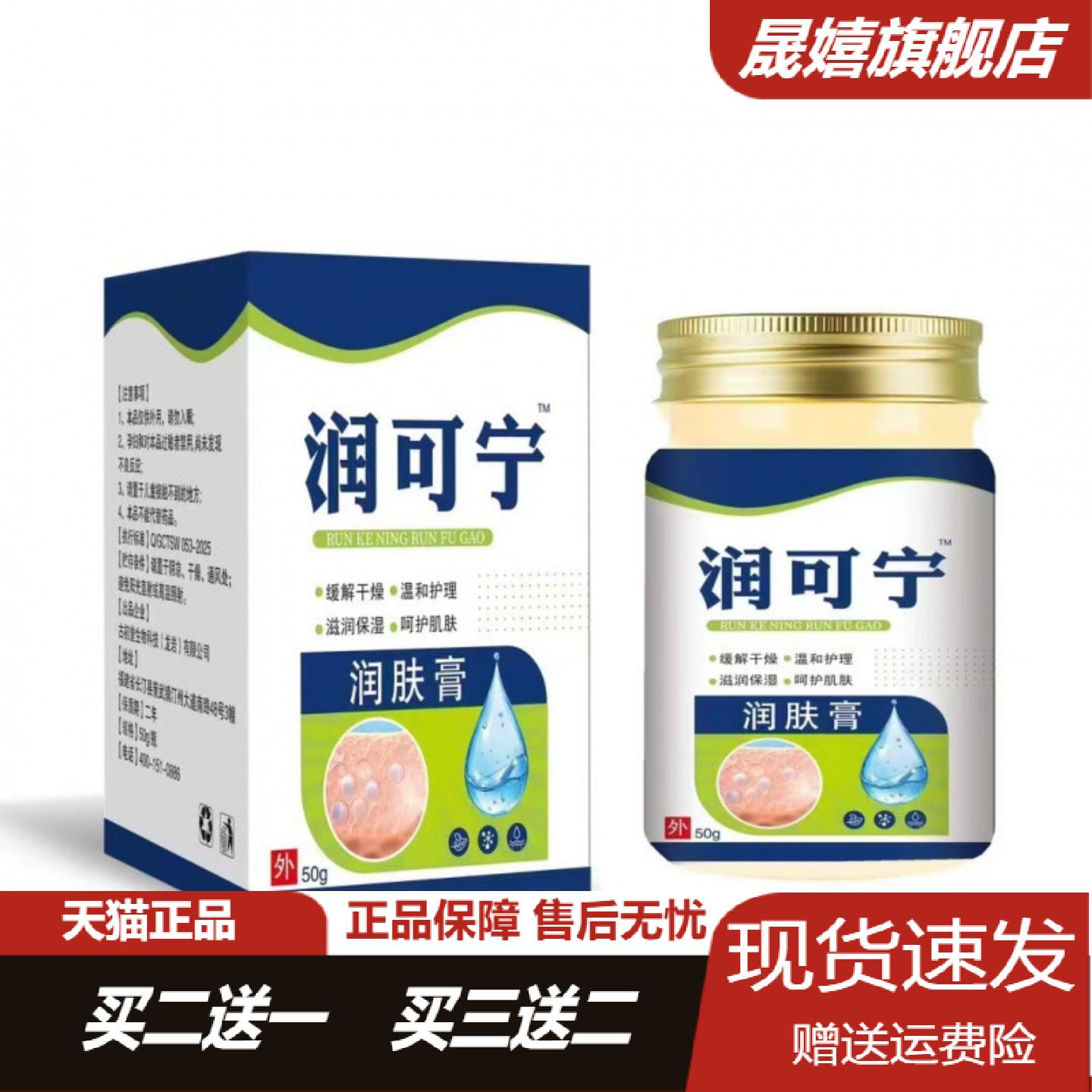 润可宁舒缓干燥脱皮粗糙护肤膏肌