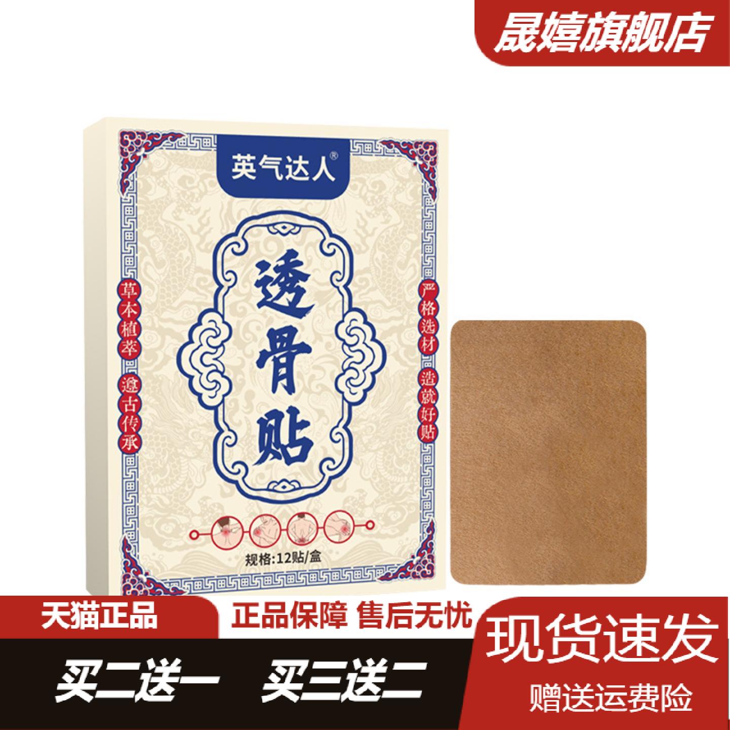 英气达人透骨贴艾草膝盖腰椎肩周