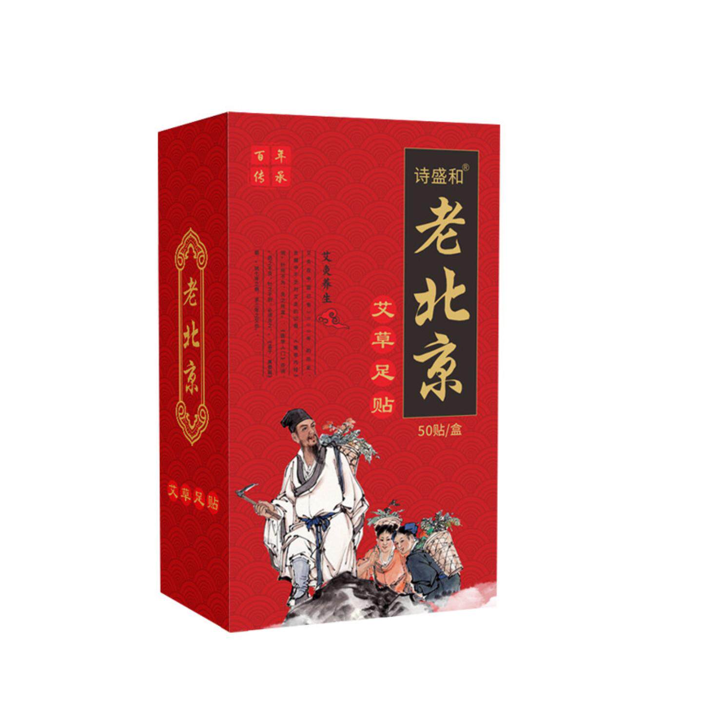老北京艾草足贴发热足底贴