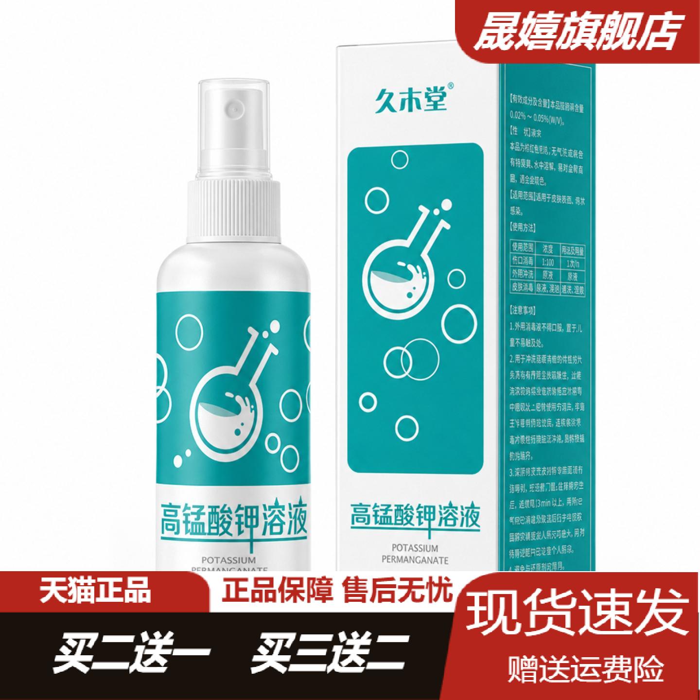 正品高锰酸钾私处清洗液女性专用