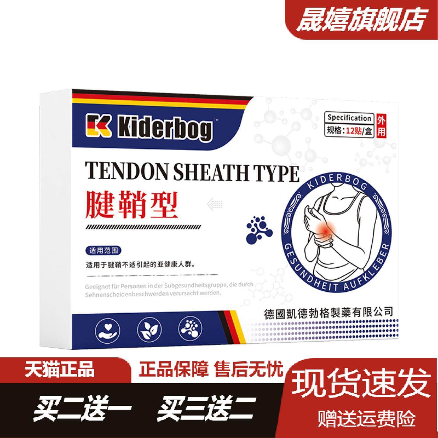 凯德勃格腱鞘型贴膏护腕关节贴手腕手指大拇指酸疼专用正品旗舰店,保健用品,皮肤消毒护理（消）,淘宝优惠券,粉丝福利购,淘宝优惠卷