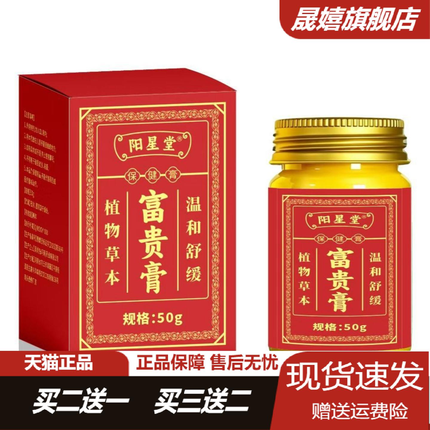 富贵包膏肩颈筋骨保健膏缓解颈部