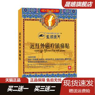 圣域琼方膝盖型远红外贴半月板损伤膝关节骨性关节炎滑膜炎镇痛贴