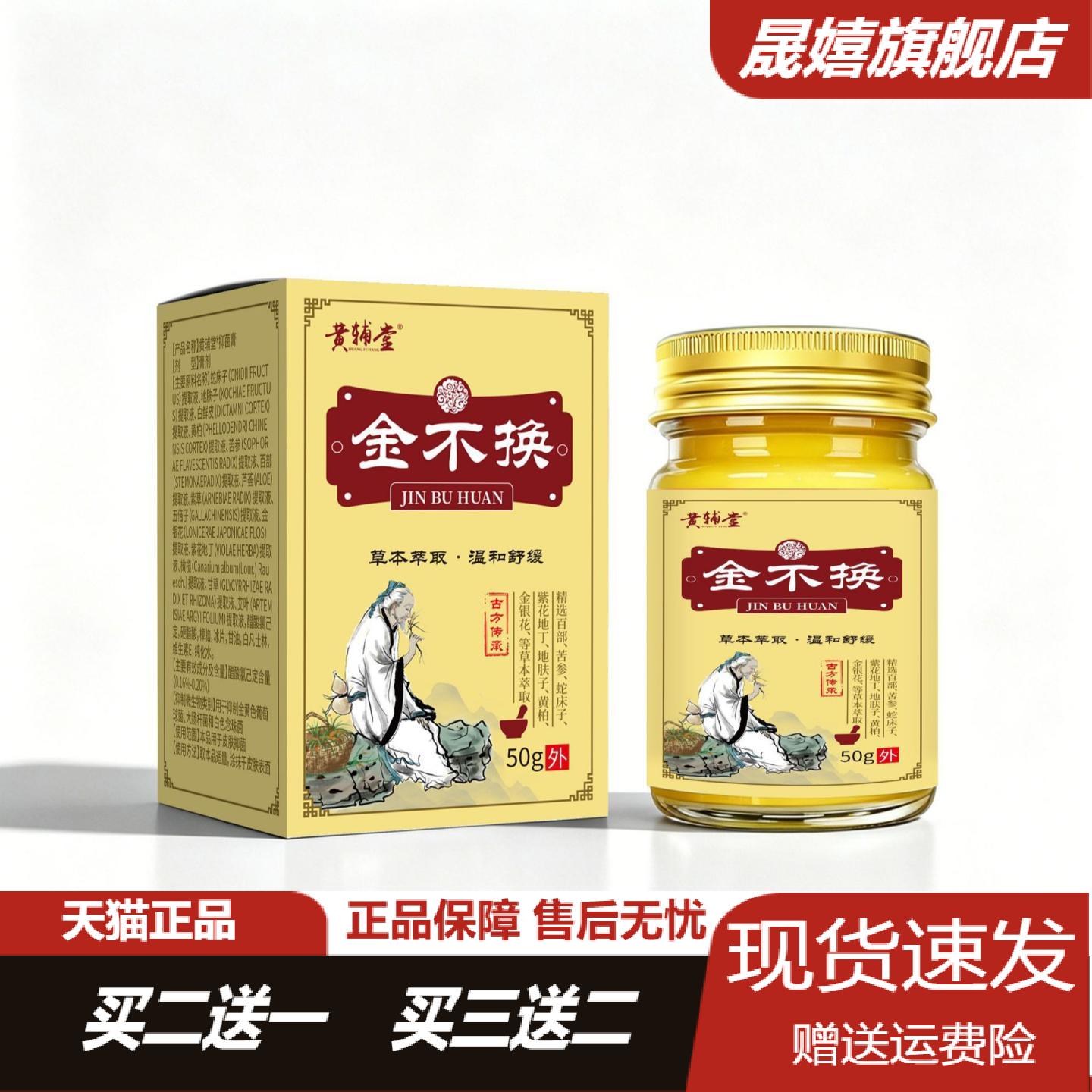 金不换本草膏草本精华舒缓按摩膏