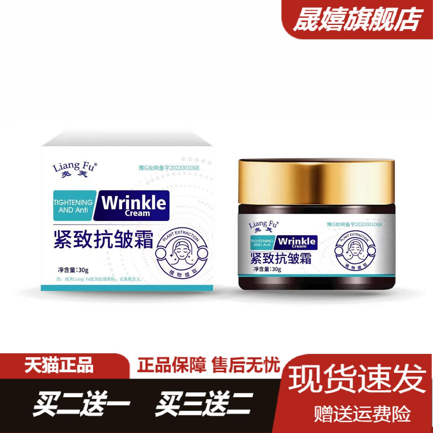 正品亮芙紧致皱霜30g淡化痘印