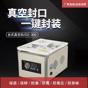 小型真空包装 家用台式 机食品真空封口机干湿两用抽真空机