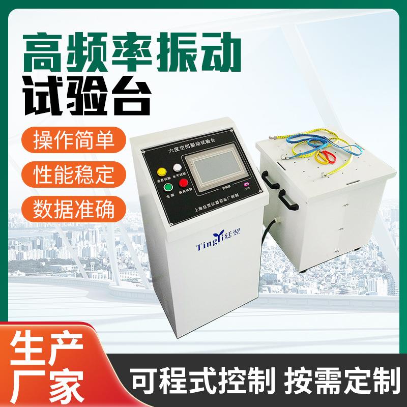 厂家供应电磁垂直震动台水平振动台生产厂家可定制