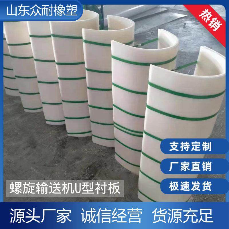 超高分子量聚乙烯U型衬板螺旋输送机耐磨衬板自润滑无轴pe内衬板,橡塑材料及制品,其他橡胶制品,淘宝优惠券,粉丝福利购,淘宝优惠卷