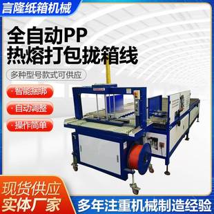 全自动PP热熔打包拢箱线PP带全自动热熔打包机电动打包机厂家供应