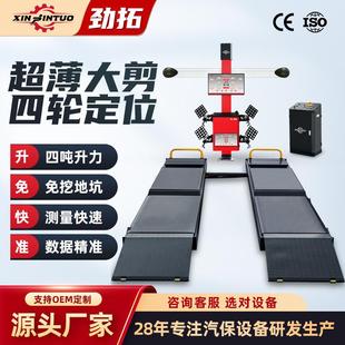 举升机四轮定位仪组合汽车升降机液压免挖地坑地槽 超薄大剪式