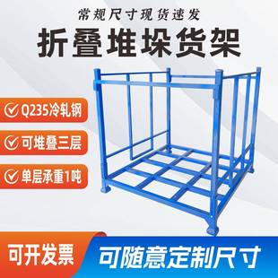 折叠金属堆垛架布匹面料货架重型堆高插管式 铁堆叠冷库周转巧固架