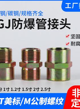 BGJ防爆管接头防水管件内外螺纹镀锌双内丝接头G3/4碳钢6分DN20