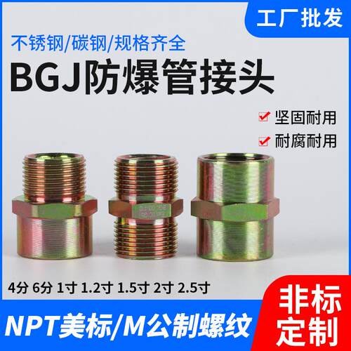 防爆管接头G3/4对丝直接桥架
