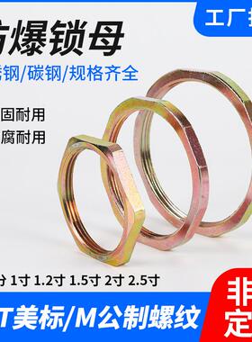 防爆锁母六角锁紧螺母M20碳钢4分寸NPTDN15并母帽紧固螺母6分1寸