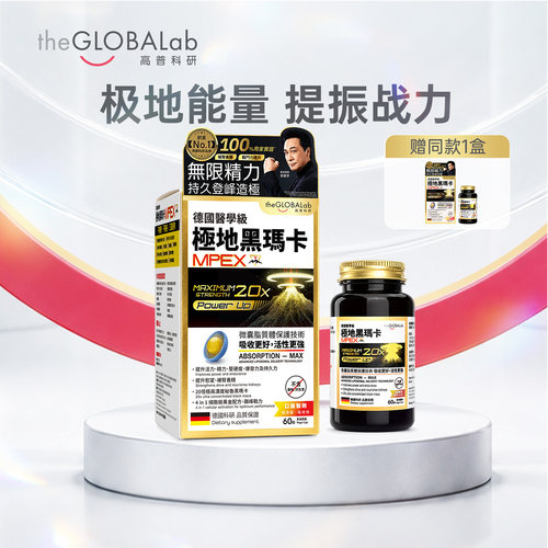 高普极地黑玛卡男士活力进口雄风片喜来芝秘鲁玛咖精华精氨酸强肾