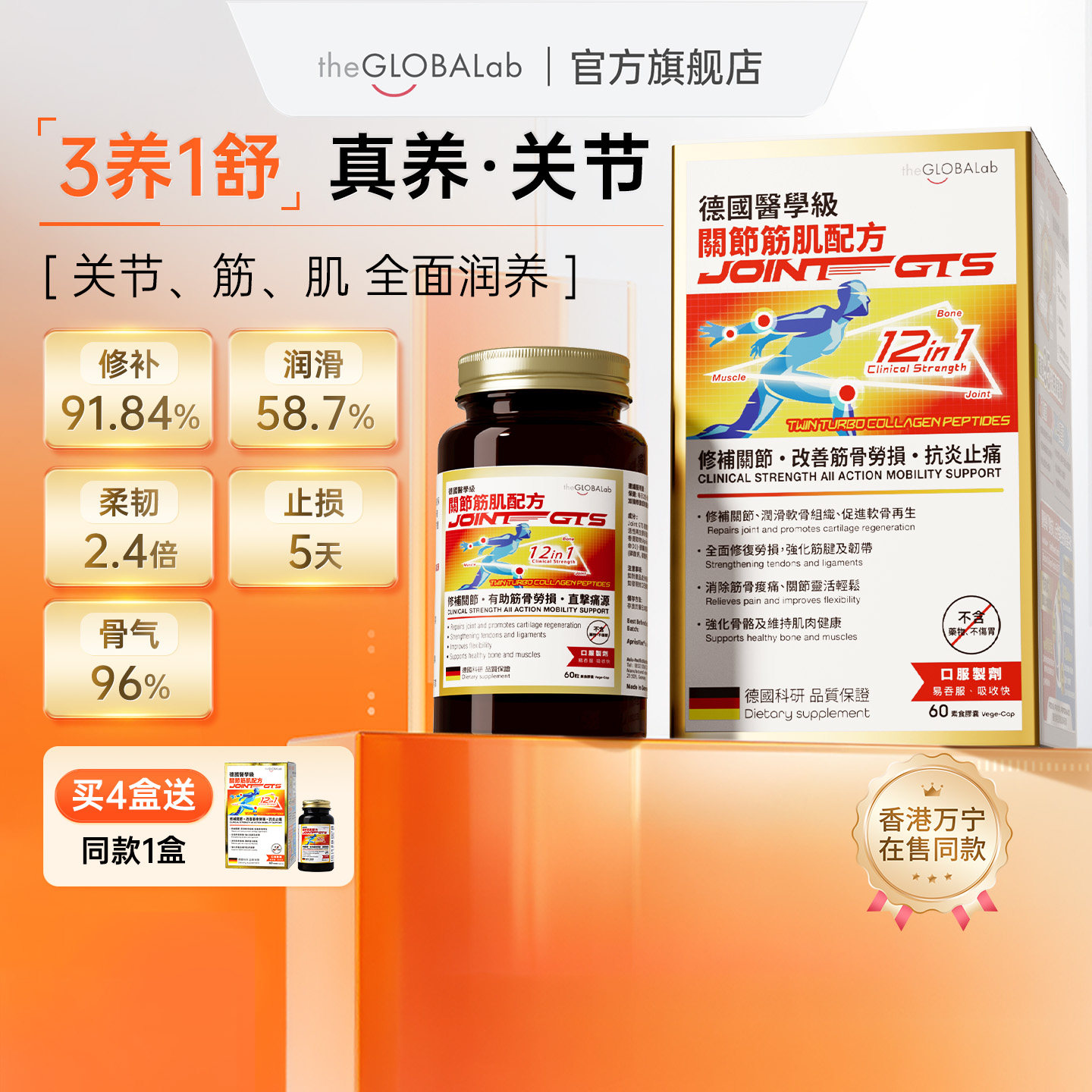 theGLOBALab德国高普进口氨糖维骨力关节软骨素中老年骨胶原配方