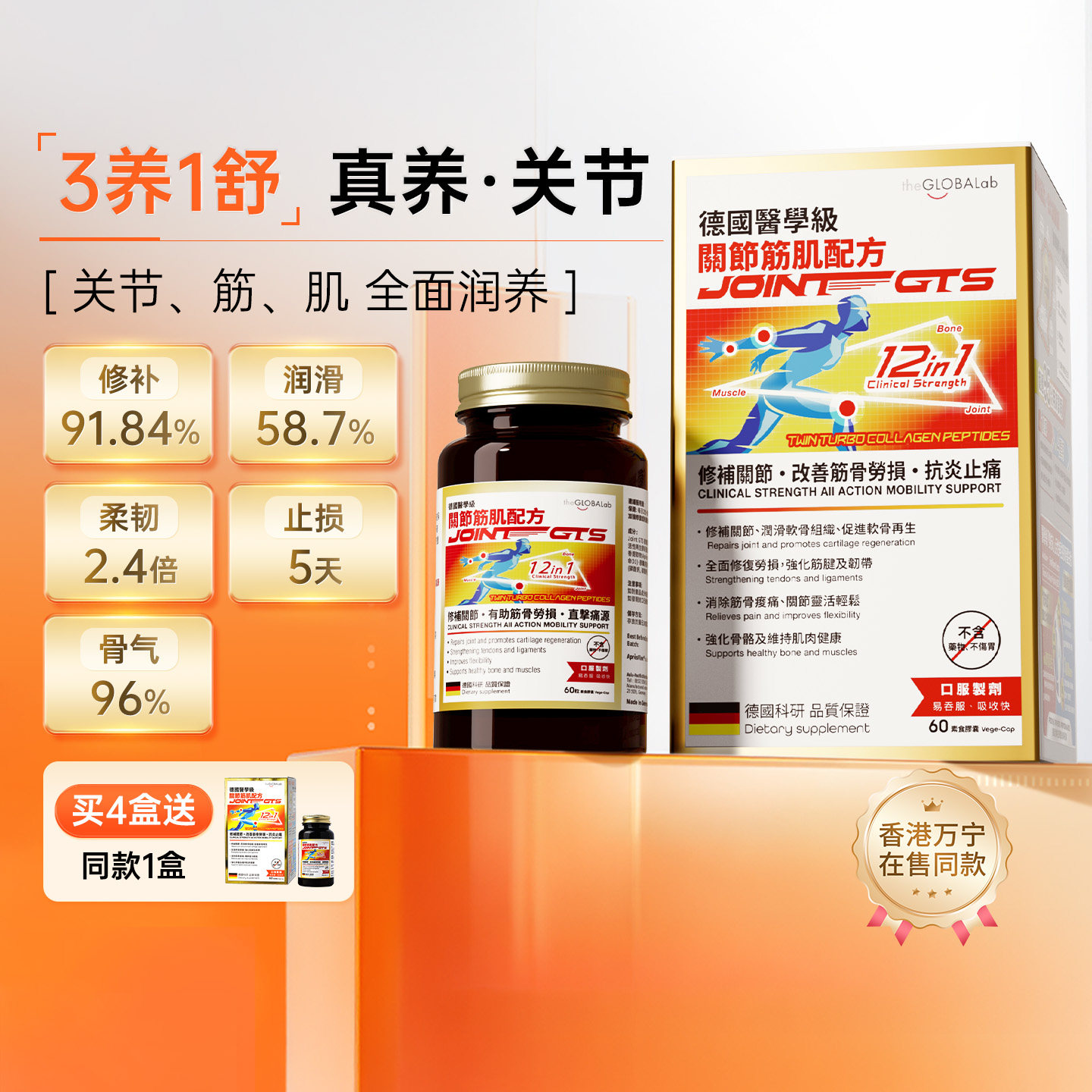 theGLOBALab德国高普进口氨糖维骨力关节软骨素中老年骨胶原配方 - 实物图