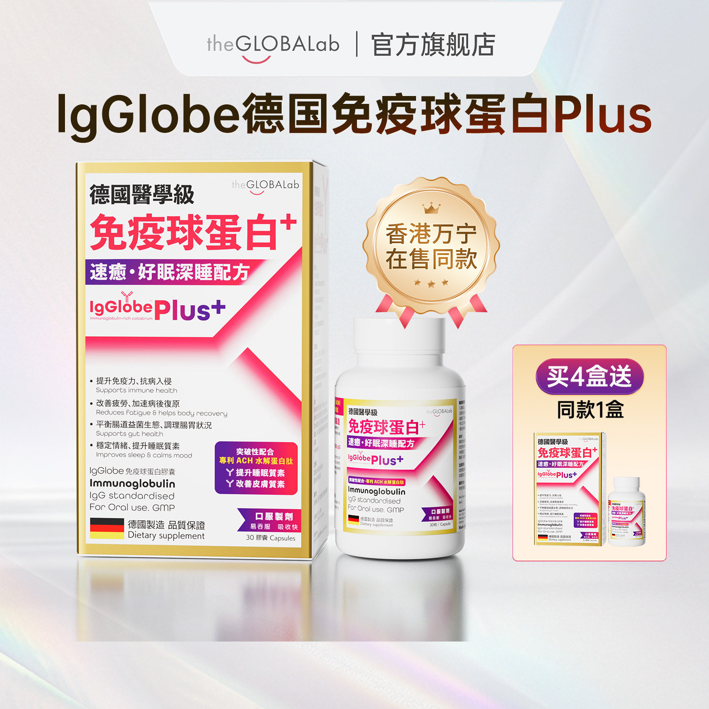 高普进口免疫球蛋白plus牛初乳术后营养品成人乳铁蛋白胶囊官方店