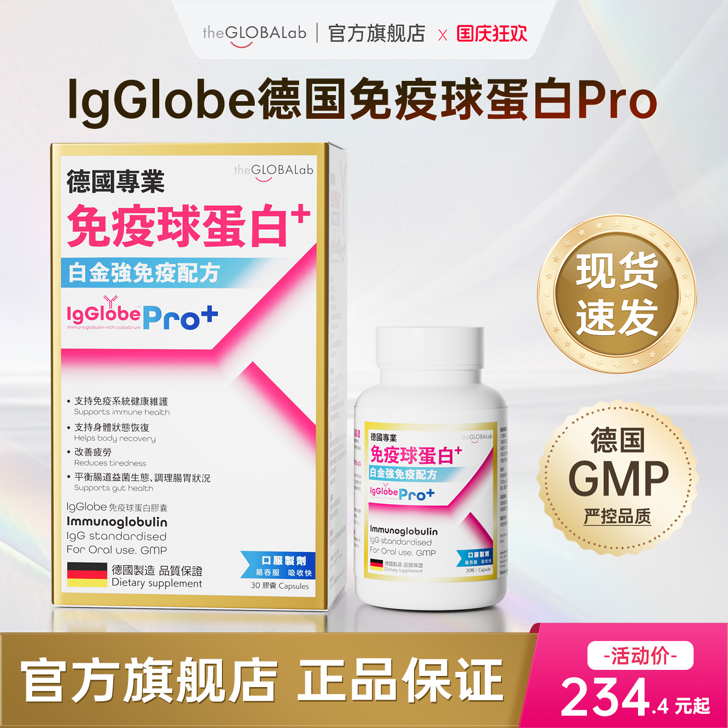 德国高普免疫球蛋白官方旗舰店