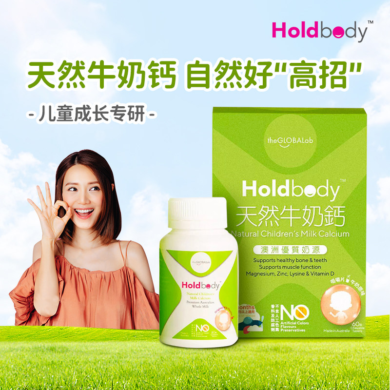 德国高普Holdbody儿童系列牛奶钙片维生素D3咀嚼宝宝青少年补钙