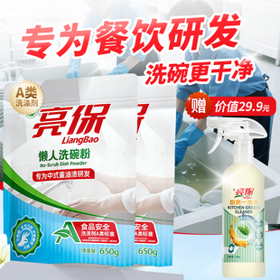 亮保A类懒人洗碗粉商用浸泡手洗超声波洗碗粉机专用洗涤剂