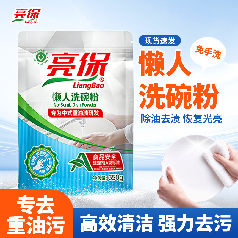 亮保A类懒人洗碗粉商用餐饮浸泡手洗用超声波洗碗粉机专用洗涤剂