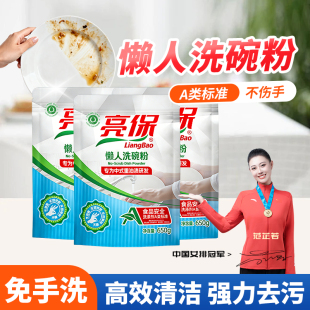 亮保A类懒人洗碗粉商用餐饮家用洗洁精浓缩洗涤灵不伤手食品安全