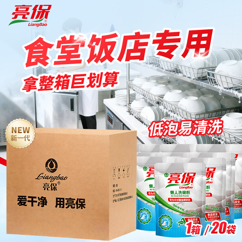 亮保A类懒人洗碗粉商用浸泡手洗超声波洗碗粉机专用洗涤剂