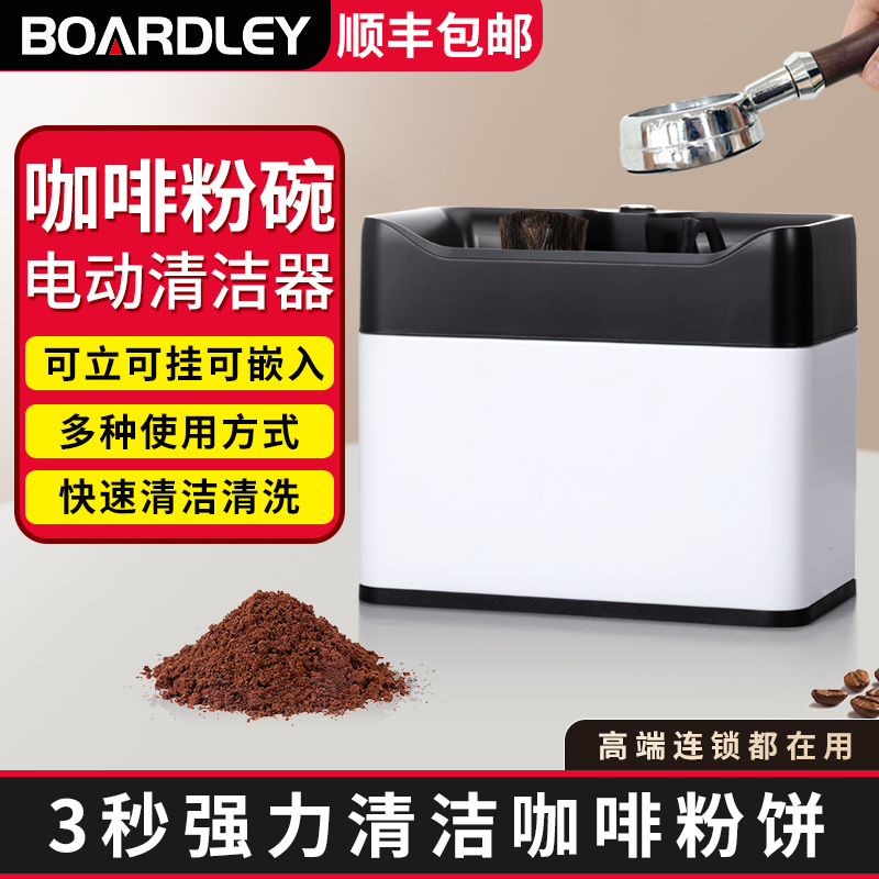 博代尔手柄粉碗全自动咖啡清洁器