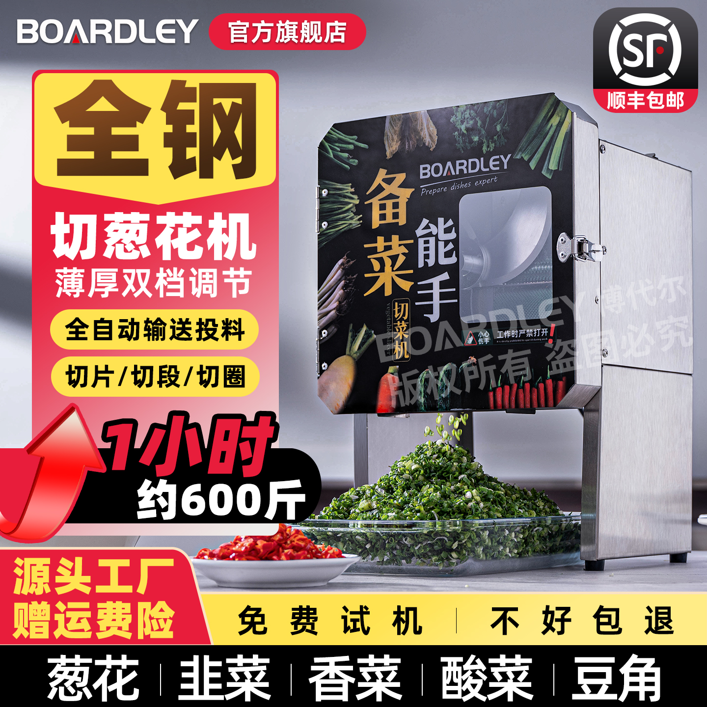 餐饮火锅切葱辣椒圈韭菜香菜神器