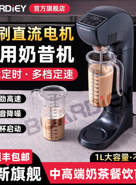 博代尔S8无刷奶昔机商用奶茶店全自动奶昔搅拌机烤奶电动搅拌机器