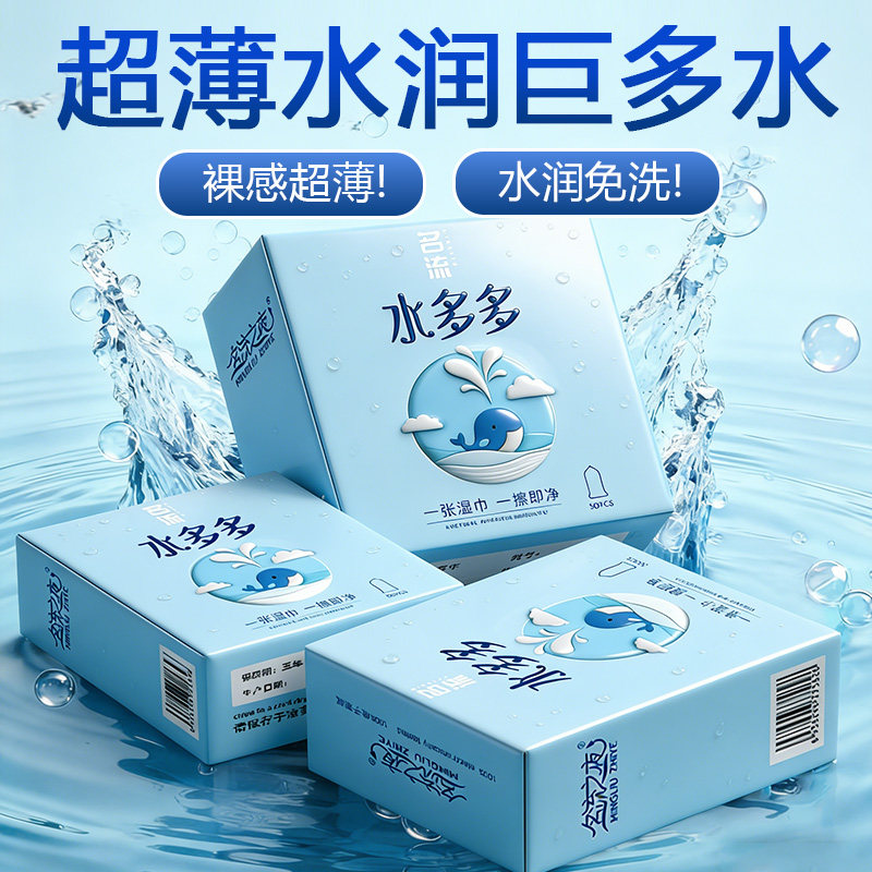 水多多润滑避孕套男女通用润滑多水一擦及净情趣用品
