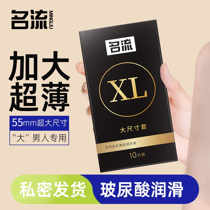 55mm大号避孕套001超薄旗舰店正品颗粒持久安全套套男士玻尿酸byt