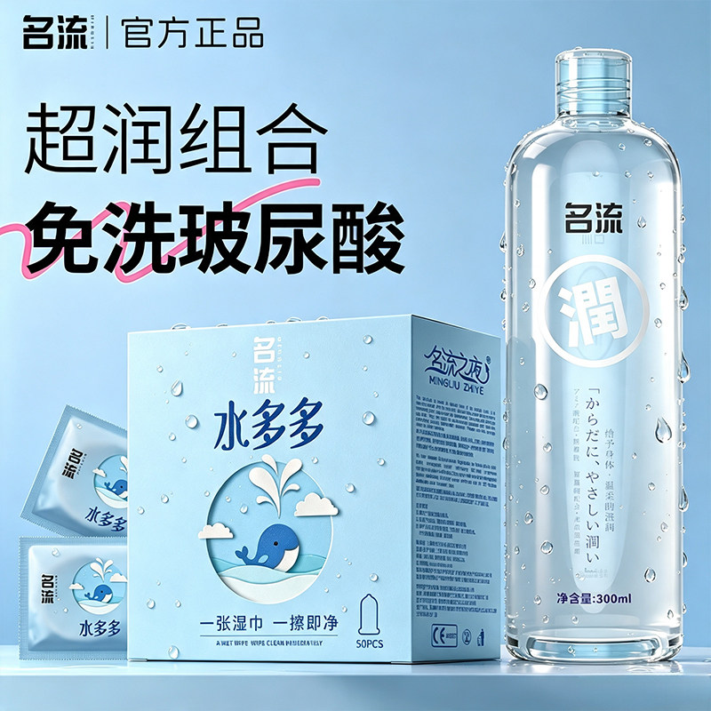 名流之夜水多多避孕套玻尿酸超薄水润MO避孕安全套正品免洗润滑液图片
