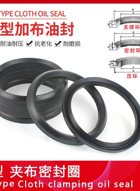 V型夹布组合密封圈220/225/230/240/250/260/270耐磨耐老化耐油