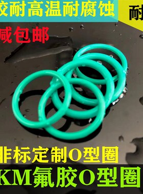氟胶O型圈内径128/130/132/136/140/145/150/155/160/165*3.55圈