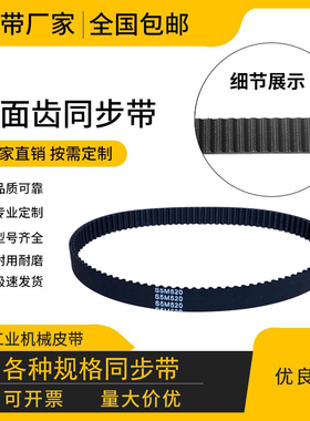 带齿橡胶同步带520-S5M 525-S5M 535-S5M 540-S5M 545-S5M皮带