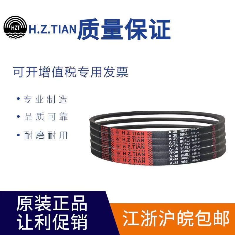 海中天传动带橡胶皮带三角带A型 A965/A9E80/A991/A1000/A1016
