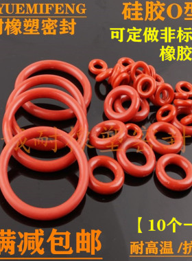 硅胶O型圈外径5/6/7/8/9/10/11/12/13/14/15/16/17/18/19/20*1.9