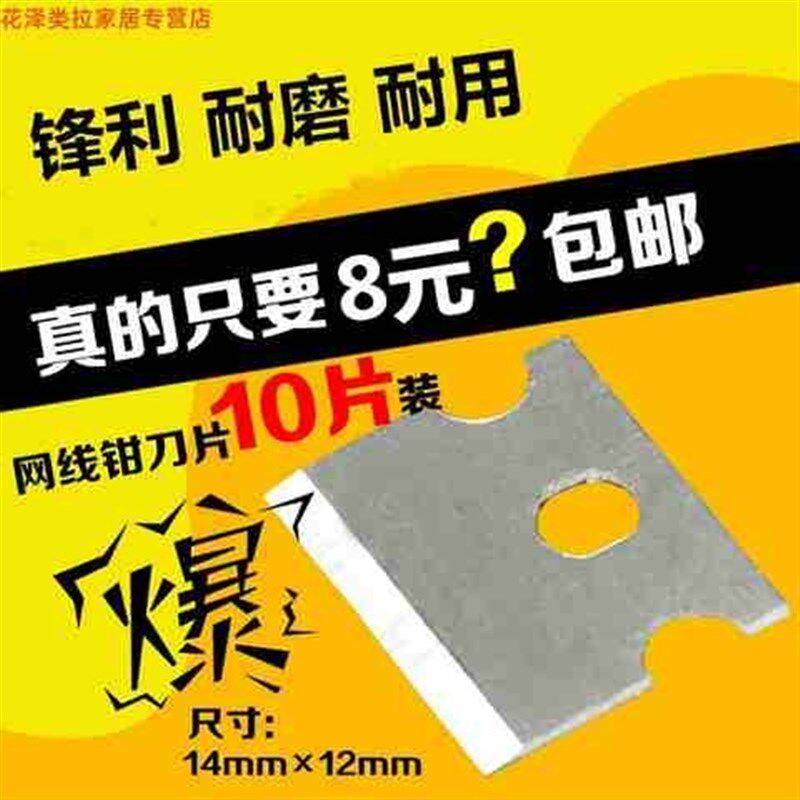 网线钳刀片首工三堡欧宝压线钳网钳刀片10片网钳配件套装包邮c8