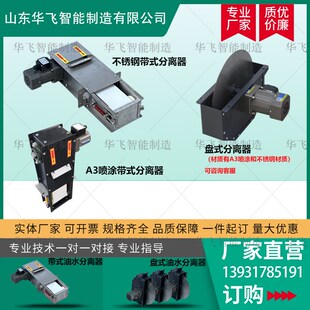 机床油水分离器皮带式浮油收集器撇油机过滤器加V工中心磨床配件