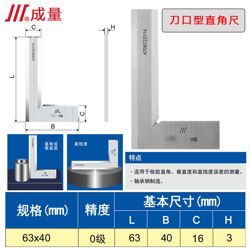 成量刀口型直角尺 平尺 刀口角尺 0级 50 63 80 100 125 160 200