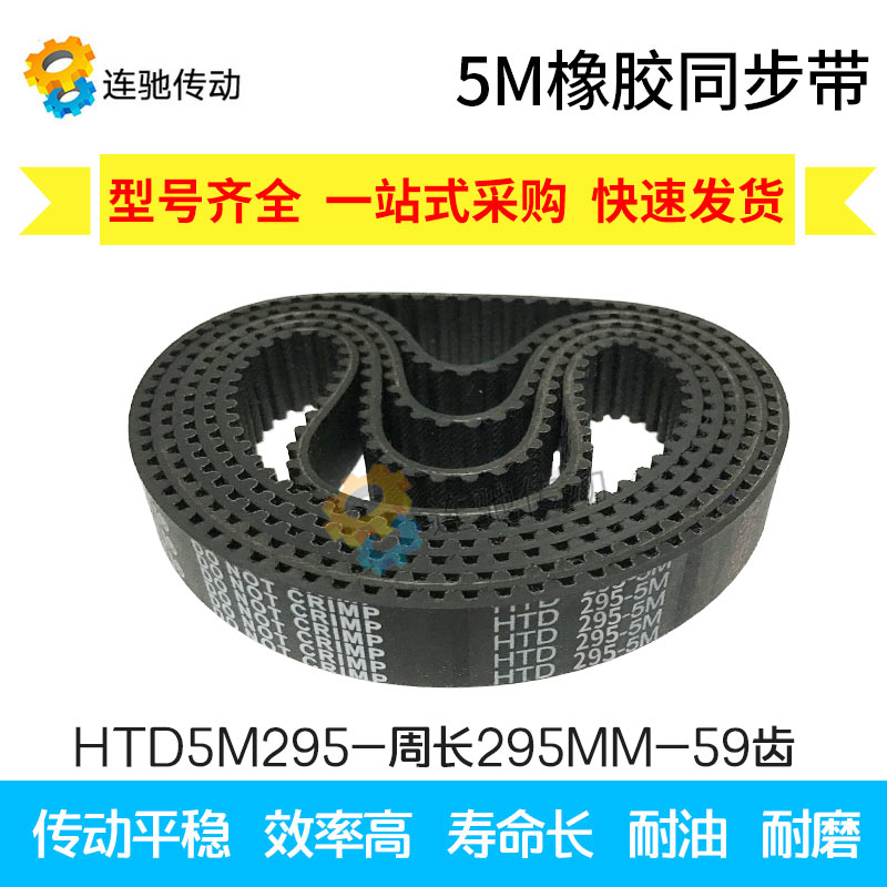 橡胶同步带HTD 5M290 5M29s5 5M300 5M305 5M310 5M315 320节距5M