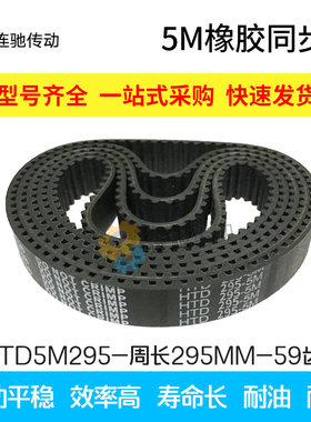 橡胶同步带HTD 5M290 5M29s5 5M300 5M305 5M310 5M315 320节距5M