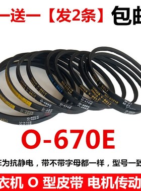 三角带洗衣机O型皮带0-O-625 630 640 645 650 655 660 670 680 E