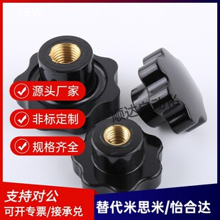 手拧螺丝螺母 梅花手轮手柄 星型 替代光孔顶丝星形把手