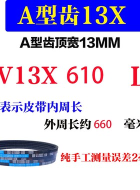 高强度A型带齿形三角带传动带AV13X840/850/864/88R0/889/900皮带
