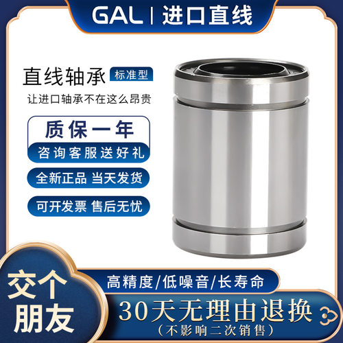 日本GAL直线滑动轴承LM 5 6 8 10 12 13 16 20 25 30 35 40UU进口