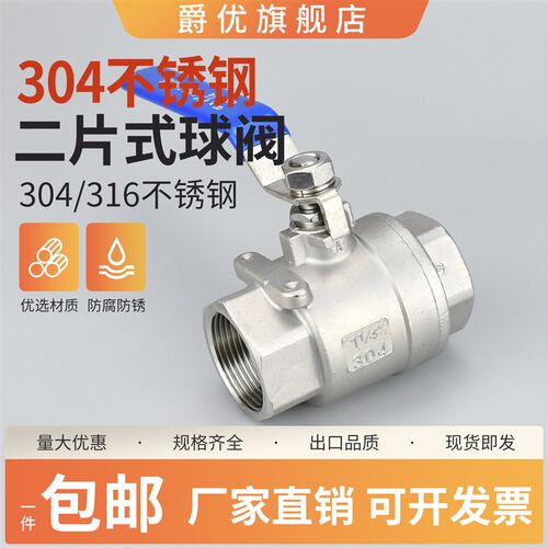 304/316不锈钢二片式球阀Q11F-16P手动丝扣水开关阀4分1寸DN15 20
